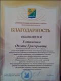 Благодарность администрации Каргатского района Новосибирской области